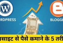 Website से पैसा कैसे कमाएं – वेबसाइट से पैसे कमाने के आसान तरीके 2025