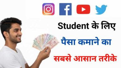 Student Paise Kaise Kamaye Online? | स्टूडेंट्स के लिए Best Online Earning तरीके