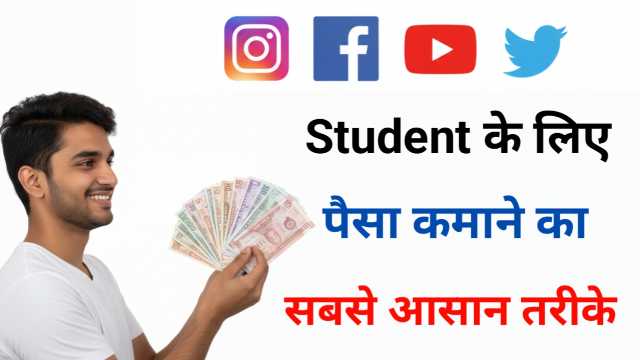 Student Paise Kaise Kamaye Online? | स्टूडेंट्स के लिए Best Online Earning तरीके