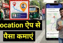 लोकेशन ऐप बनाकर पैसा कैसे कमाएँ? | Location App Banakar Paise Kamane Ka Complete Guide
